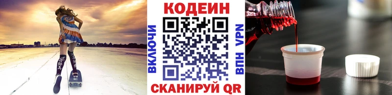 Codein Purple Drank  хочу наркоту  Котовск 